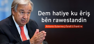 Guterres ji Îsraîl û Îranê re: Êrişên xwe rawestînin
