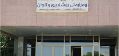 ثقافة كوردستان تمنع نشر صور وفيديوهات 