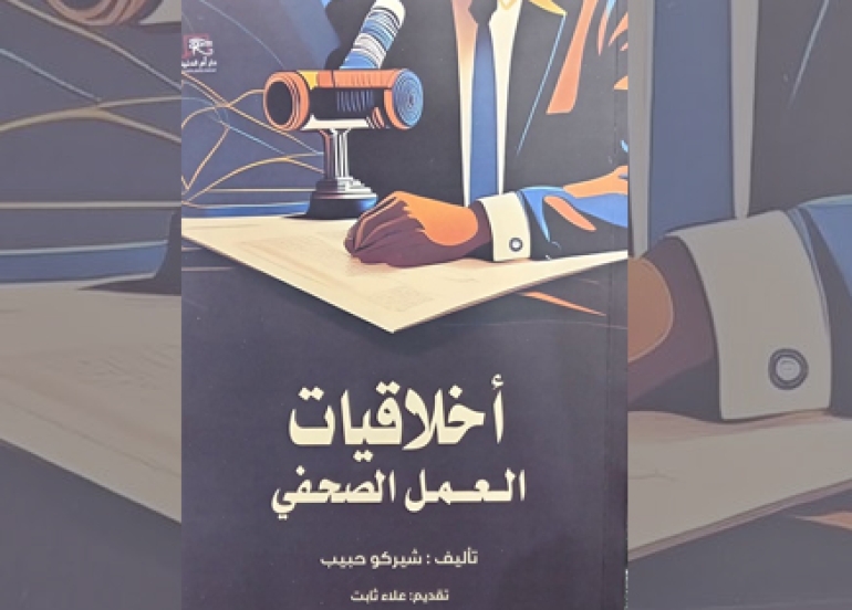 واژۆکردنی کتێبی 