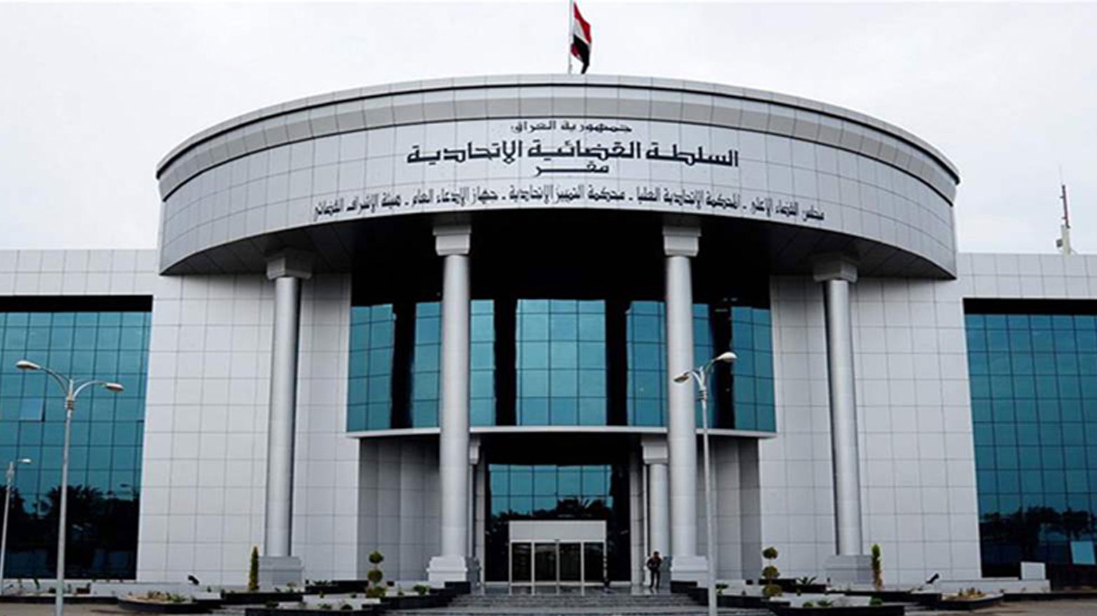 Dadgeha Federal li ser mûçe û mafên darayî yên Herêma Kurdistanê dicive