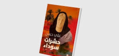 «حشرات سوداء»... قصص ترصد هموم النساء