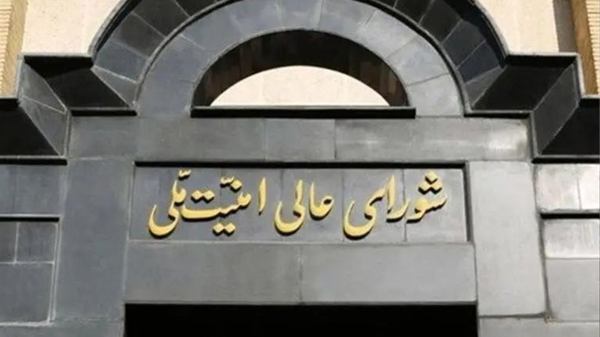 Encûmena Asayişa Îranê: Êrîşa me ne li dijî hikûmet û gelê Qeterê ye