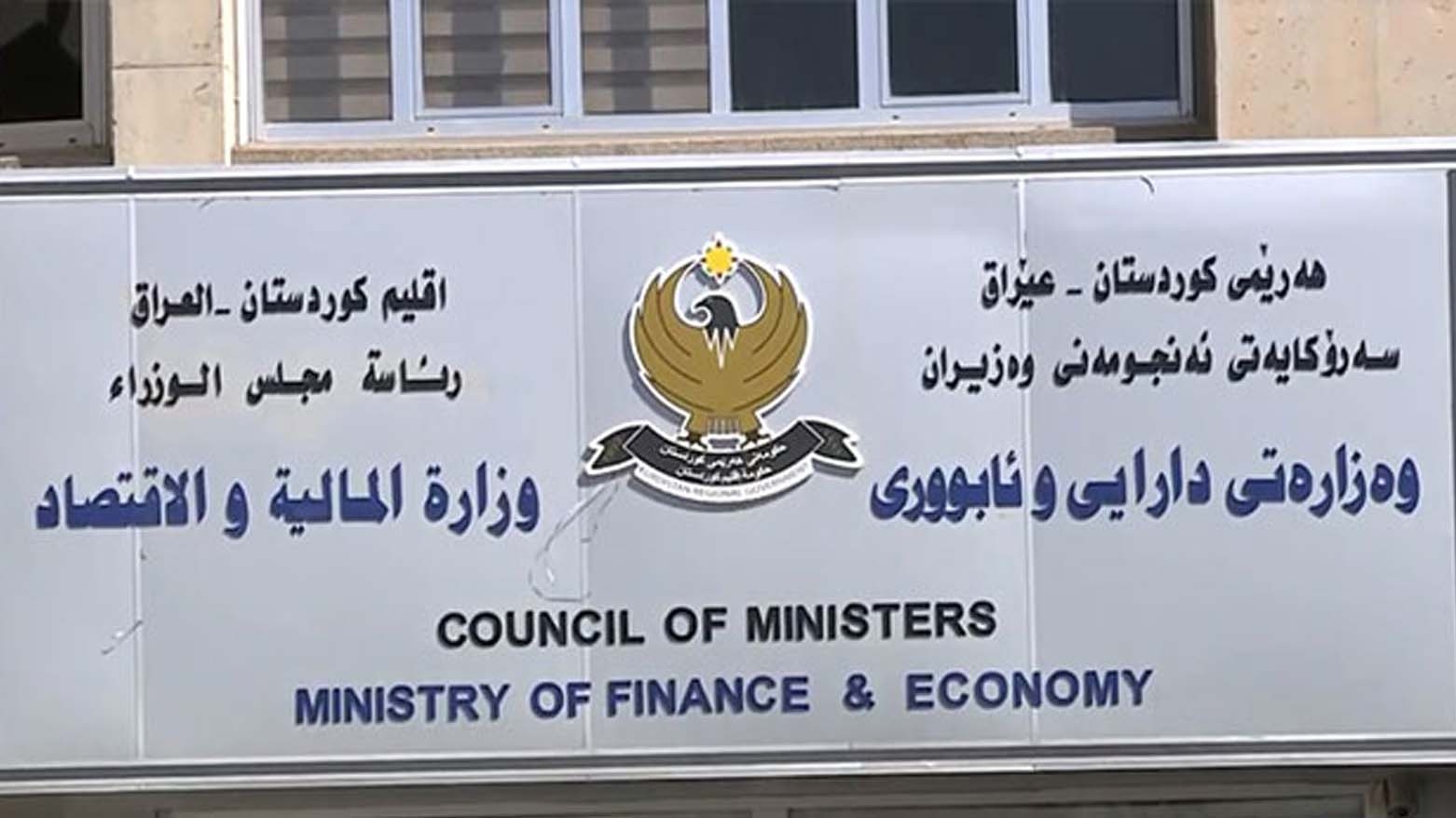 Şandeke Wezareta Darayî ya Iraqê serdana Wezareta Darayî ya Herêma Kurdistanê kir