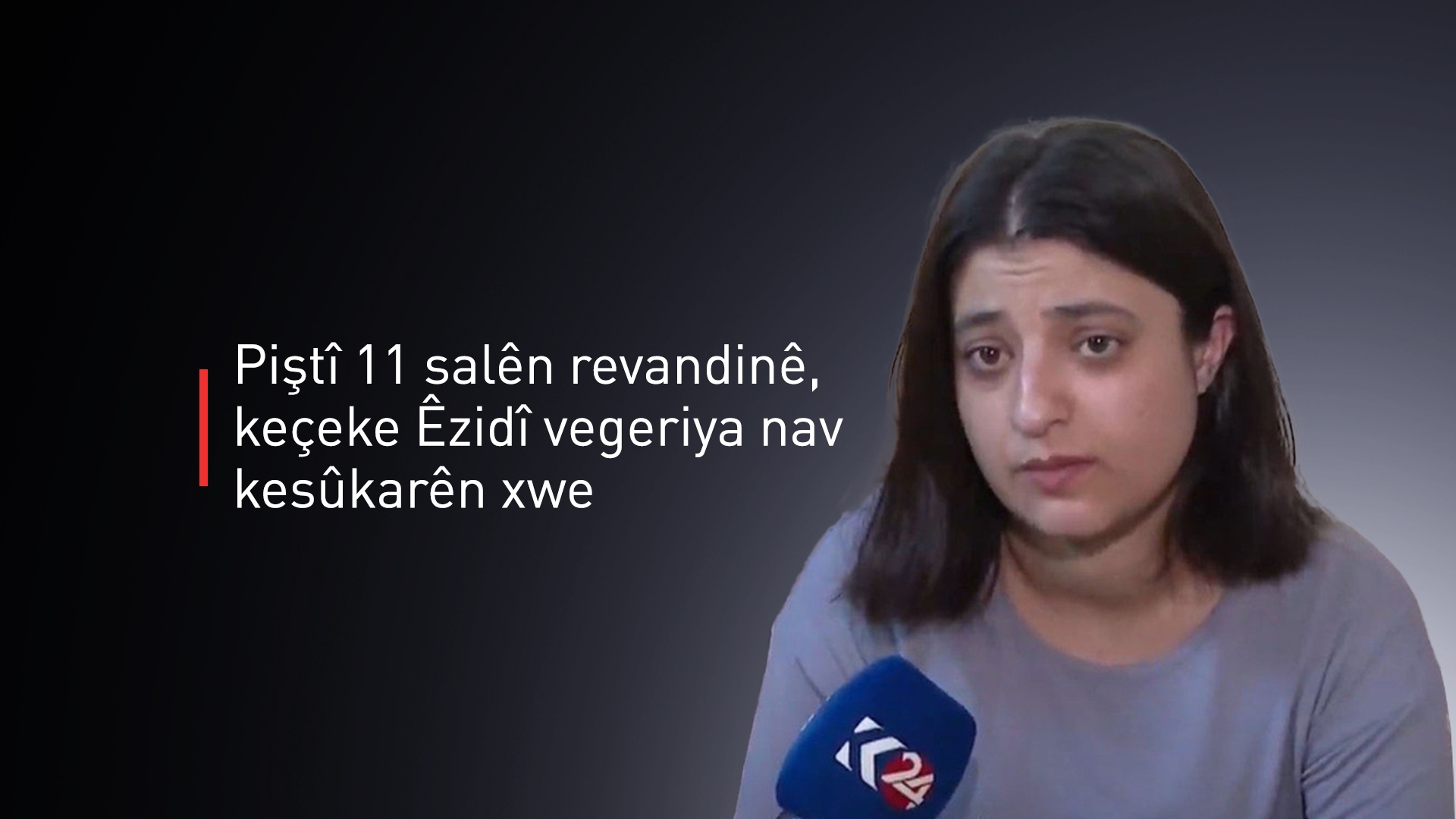 Piştî 11 salên revandinê, keçeke Êzidî vegeriya nav kesûkarên xwe