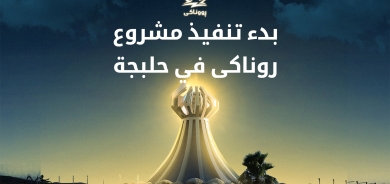 بدء تنفيذ مشروع روناكی في حلبجة.. وقطع مؤقت للكهرباء حتى 19 تموز