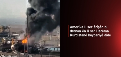 Amerîka: Em êrîşên li ser zeviyên petrolê yên Kurdistanê şermezar dikin