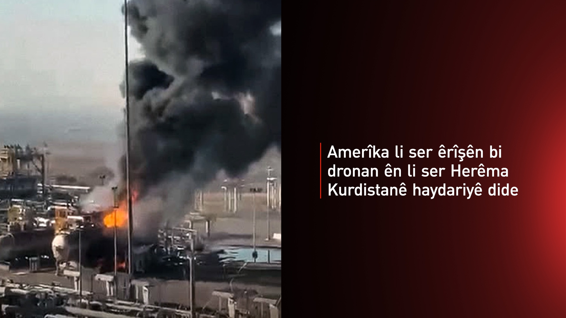 Amerîka: Em êrîşên li ser zeviyên petrolê yên Kurdistanê şermezar dikin