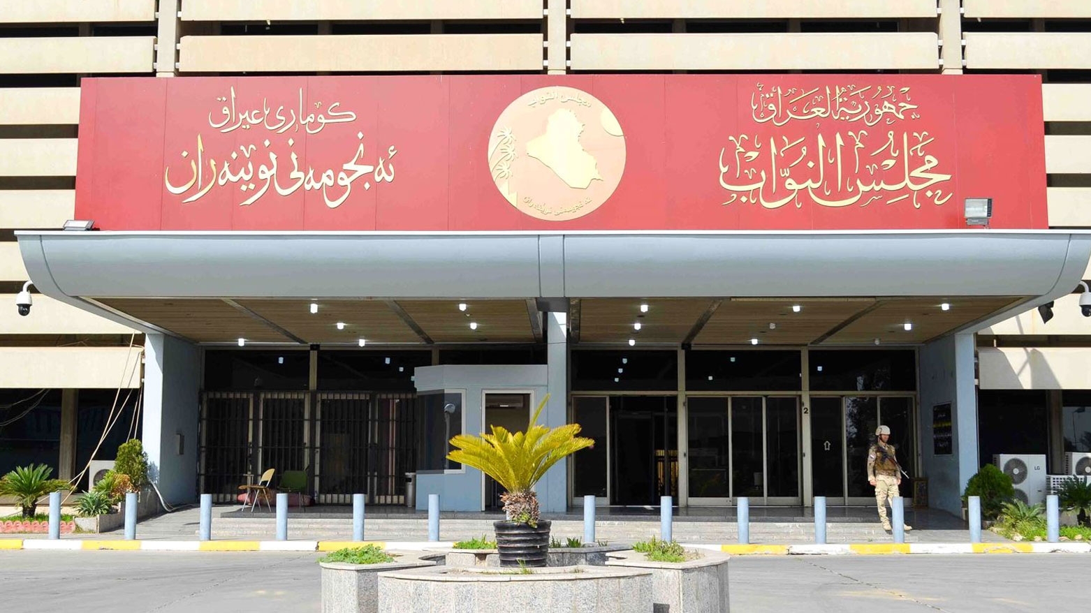 مجلس النواب يعقد جلسة استثنائية لمناقشة الهجمات الارهابية على البنى التحتية في كوردستان