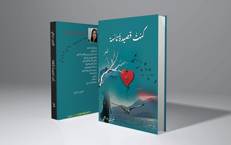 ‘Ez helbesteke windabûyî bûm’ derket