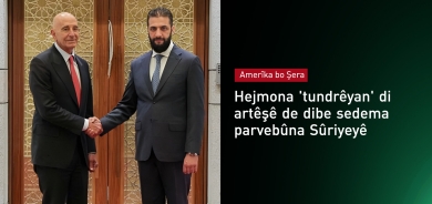 Tom Barrack bo Şera: Hejmona 'tundrêyan' di artêşê de dibe sedema parvebûna Sûriyeyê