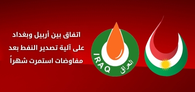 الثروات الطبيعية في كوردستان تعلن التوصل لاتفاق مع النفط الاتحادية بشأن آلية تصدير نفط الإقليم