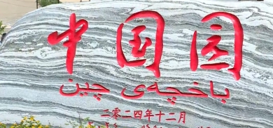 Çînîyan li Hewlêrê bi şêwaz û dîzayna xwe parkek çê kiriye