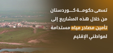 حكومة كوردستان تطلق مشروع مياه 