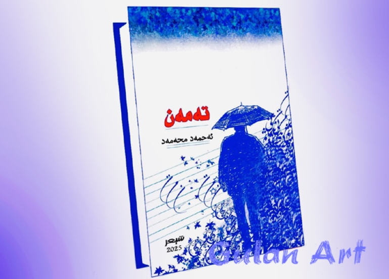 ئەحمەد محەمەد زنجیرە كۆڕێكی شیعری لە ئەڵمانیا و ئەوروپا سازدەكات