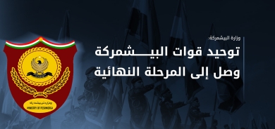 المتحدث باسم وزارة البيشمركة: خلال الشهرين القادمين ستُصرف رواتب البيشمركة عن طريق حسابي