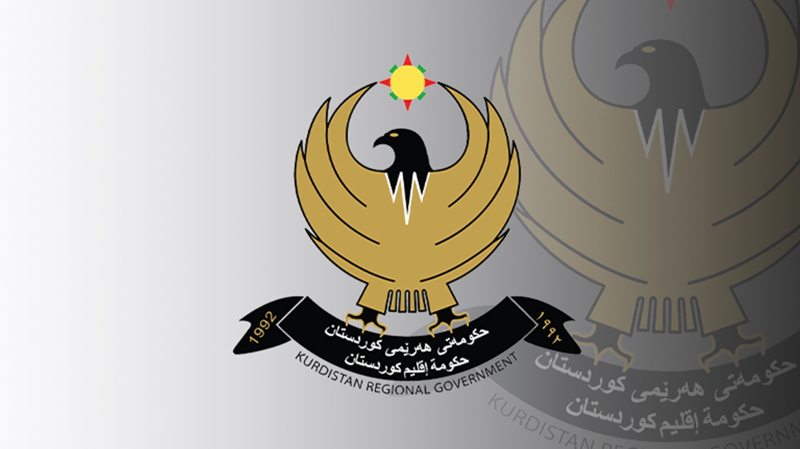 لتعزيز الشفافية.. حكومة إقليم كوردستان تطلق نظاماً إلكترونياً لمعالجة شكاوى المواطنين