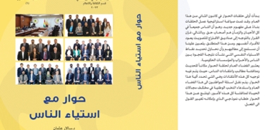 گفتوگۆ دەكەین  بۆ ئەوەی پێكەوە بیر لەچارەسەركردنی كێشەكان بكەینەوە