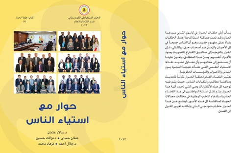 گفتوگۆ دەكەین  بۆ ئەوەی پێكەوە بیر لەچارەسەركردنی كێشەكان بكەینەوە