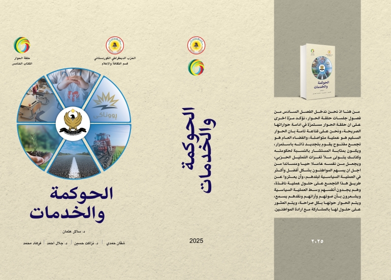 گفتوگۆ دەكەین  بۆ ئەوەی پێكەوە بیر لەچارەسەركردنی كێشەكان بكەینەوە