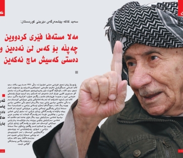 پرسه‌ نامه‌ی گوڵان بۆ كۆچی دوایی خاڵه‌ سه‌ید كاكه‌