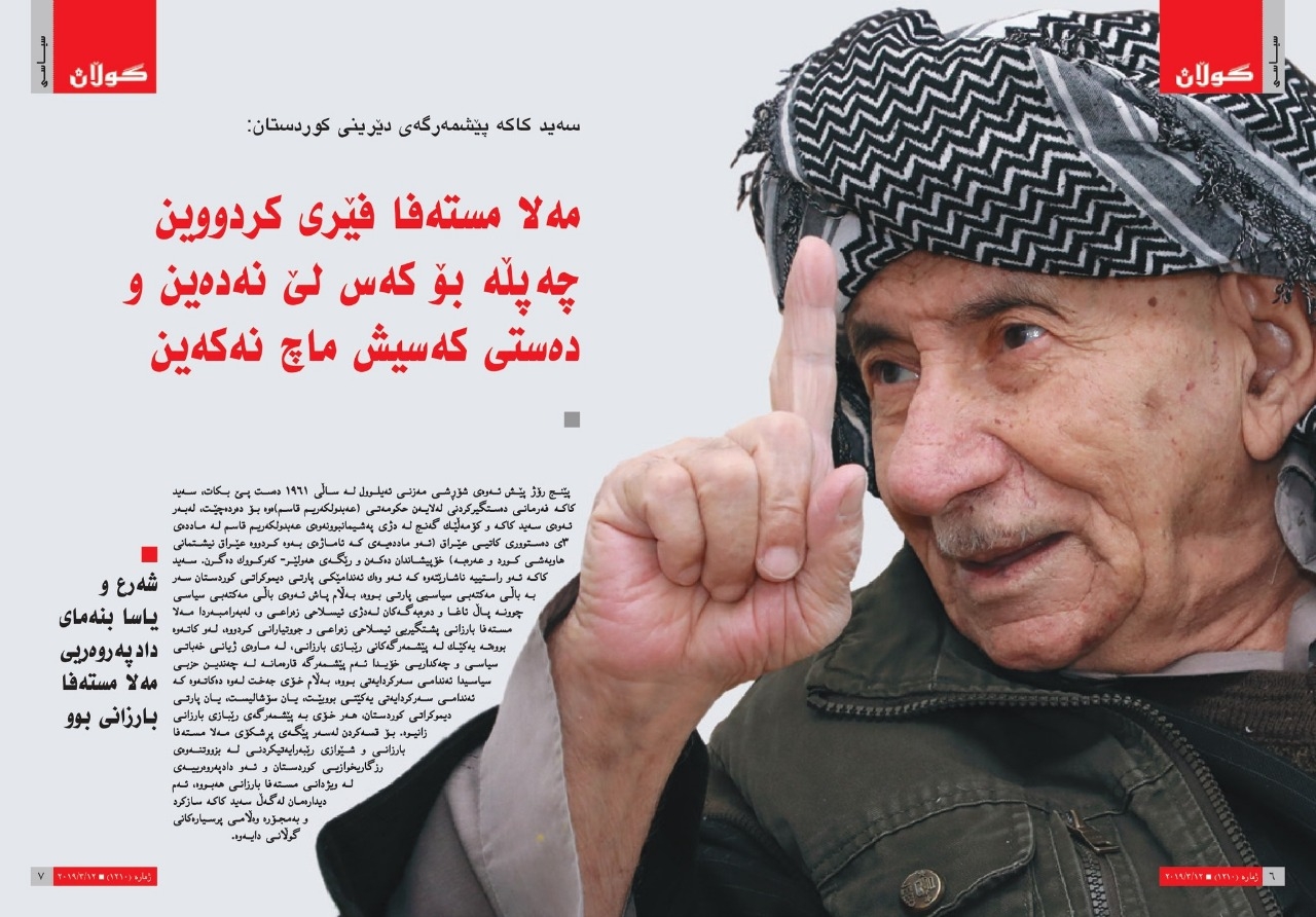 پرسه‌ نامه‌ی گوڵان بۆ كۆچی دوایی خاڵه‌ سه‌ید كاكه‌