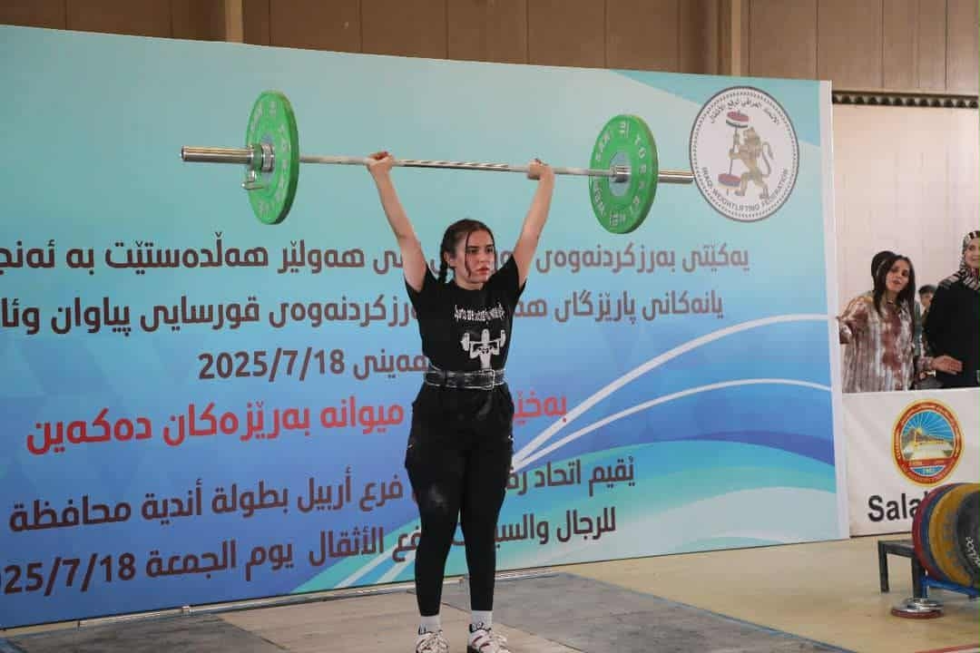 یانەی وەرزشی زانكۆی جیهان قوتابخانەیەكی بەرزكردنەوەی قورسایی كچان دەكاتەوە