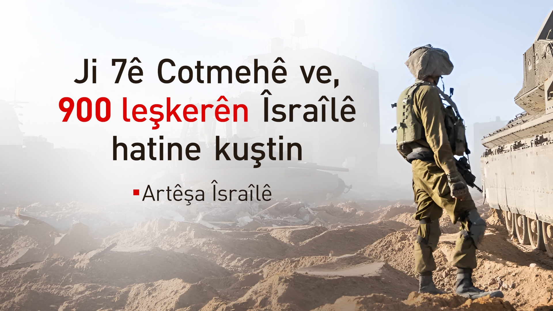 Artêşa Îsraîlê hejmara leşkerên xwe yên ku hatine kuştin aşkere dike