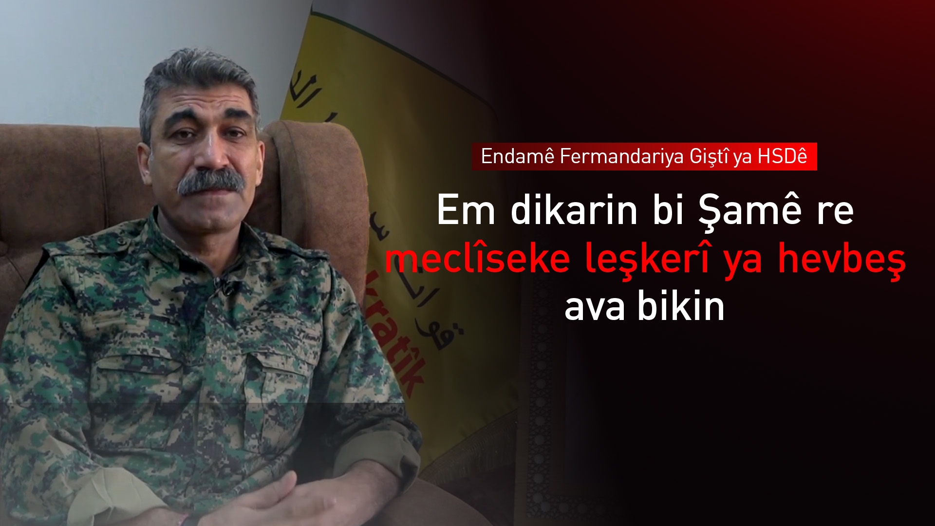 Sîpan Hemo şert û rêbazên yekxistina HSD û artêşa Sûriyeyê diyar dike