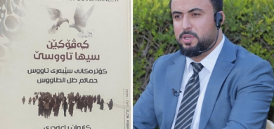 ڕێورەسمی خوێندنەوەو بڵاوكردنەوەی كتێبی(كۆترەكانی سێبەری تاووس) بەڕێوەچوو