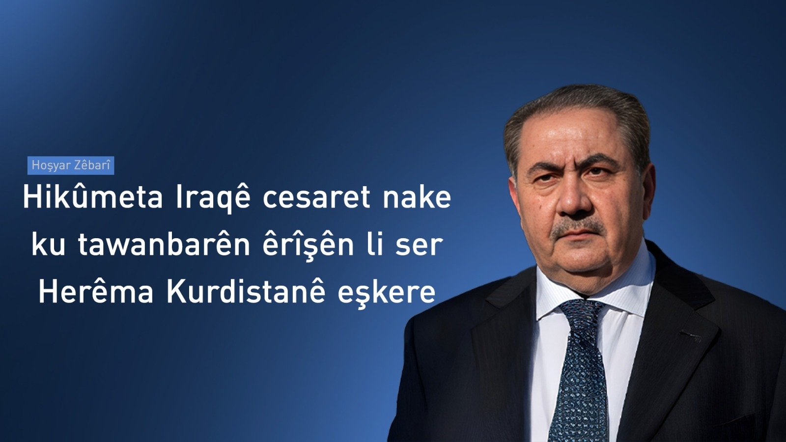 Hoşyar Zêbarî: Hikûmeta Iraqê cesaret nake tawanbarên êrîşên li ser Herêma Kurdistanê eşkere bike