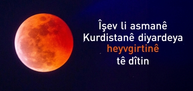 Diyardeya heyvgirtinê îşev li asmanê Kurdistanê tê dîtin