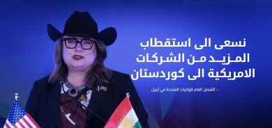 ويندي غرين: سنعزز علاقاتنا التجارية مع إقليم كوردستان