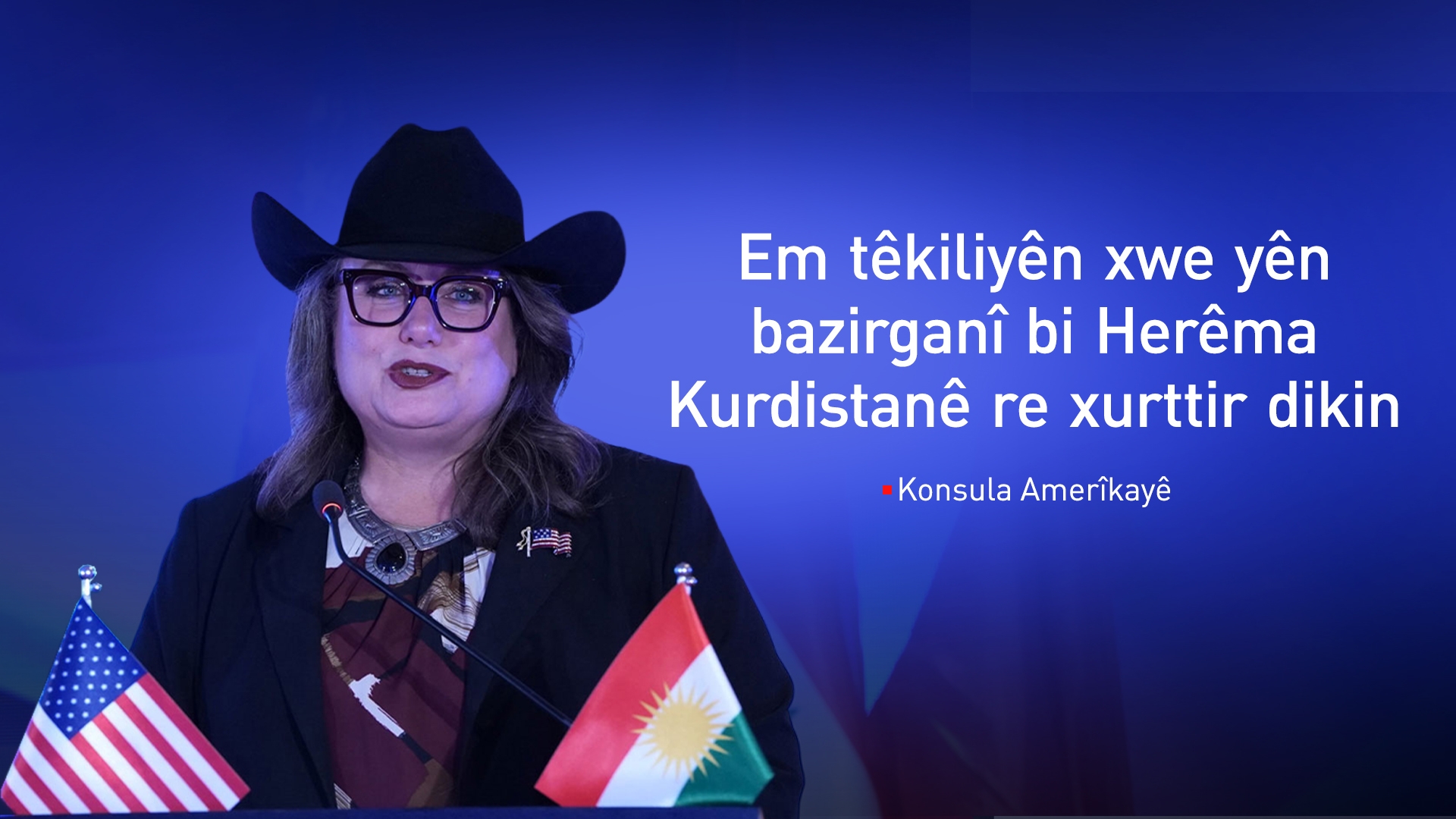 Amerîka: Em têkiliyên xwe yên bazirganî bi Kurdistanê re pêş dixin