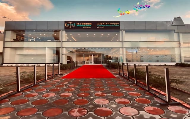 موزەخانەی سەمەرەی ئیلوژن