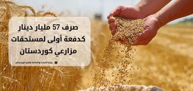 صرف الدفعة الأولى من مستحقات مزارعي كوردستان بقيمة 57 مليار دينار