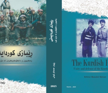 پەرتووكی (ڕێبازی كوردایەتی یەكبوون و داكۆكیكردن لە دۆزی كورد) بڵاودەكرێتەوە