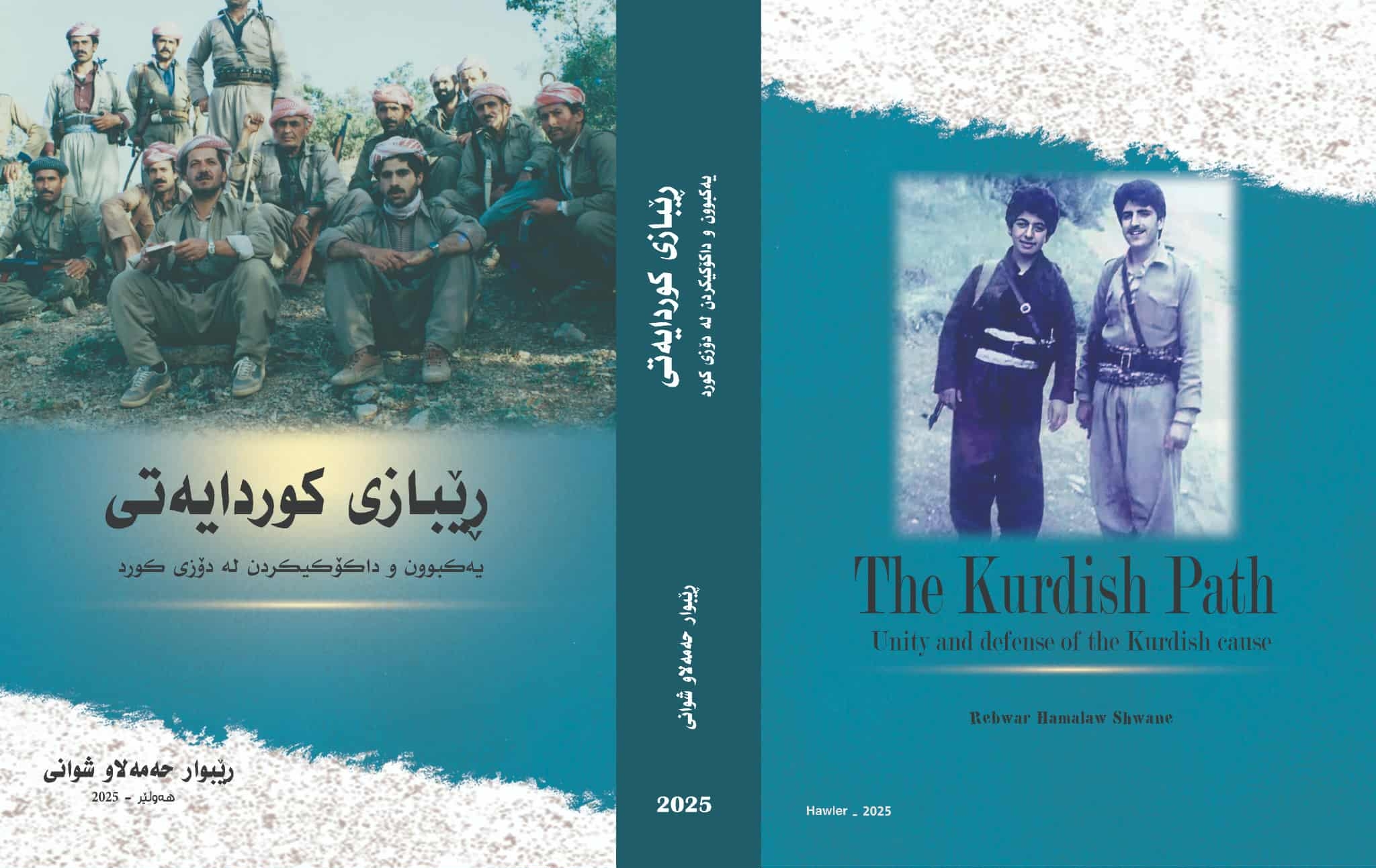 پەرتووكی (ڕێبازی كوردایەتی یەكبوون و داكۆكیكردن لە دۆزی كورد) بڵاودەكرێتەوە