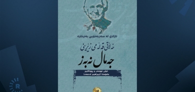 Xelata Pênûsa Zêrîn a Cemal Nebez îsal ji dîroknasekî Bakurê Kurdistanê re ye