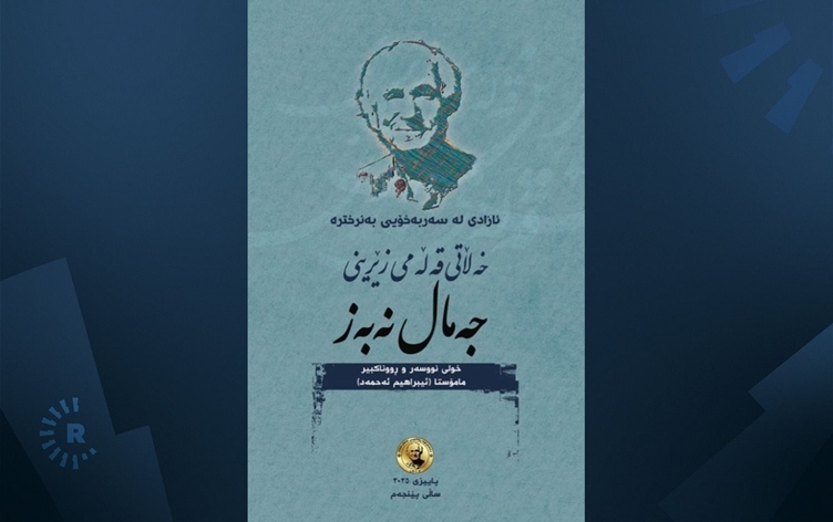 Xelata Pênûsa Zêrîn a Cemal Nebez îsal ji dîroknasekî Bakurê Kurdistanê re ye