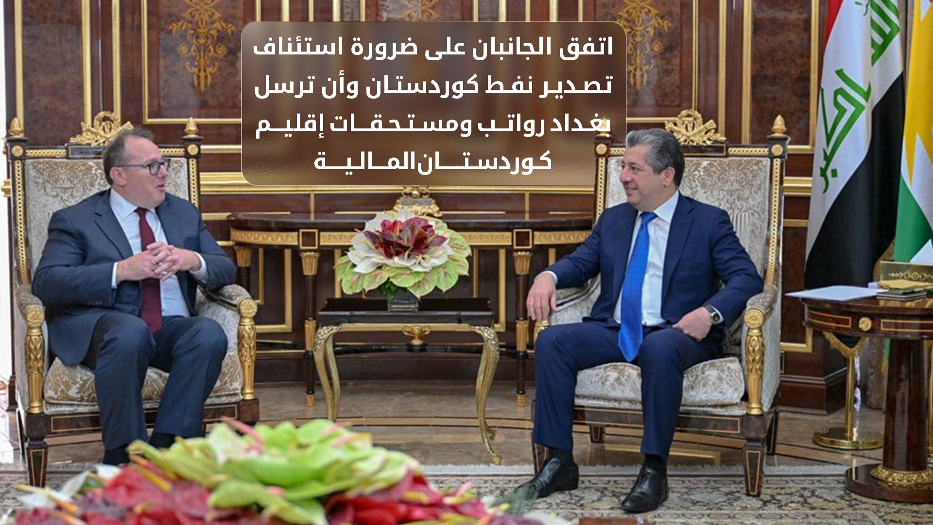 رئيس حكومة إقليم كوردستان يستقبل القائم بالأعمال الأمريكي