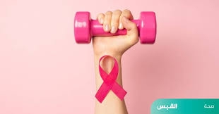 نوعان شائعان من التمارين الرياضية قد يكافحان سرطان الثدي