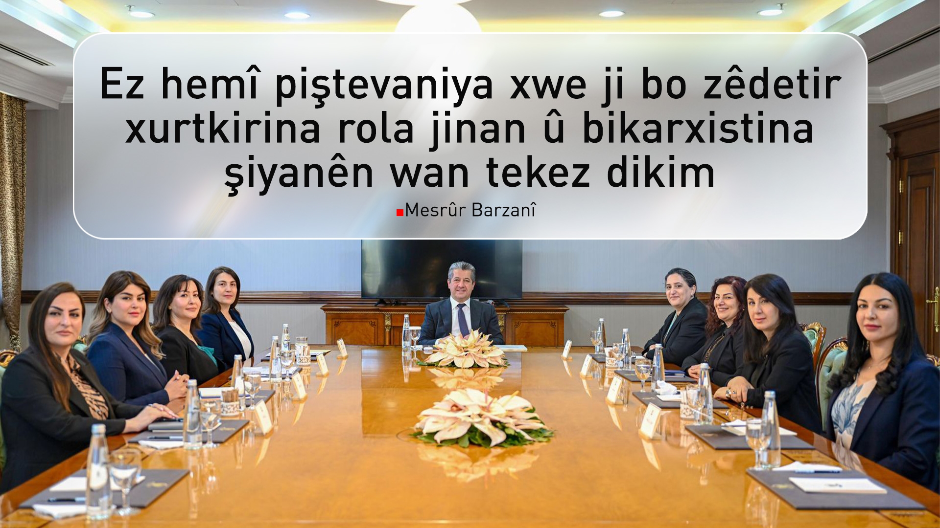 Mesrûr Barzanî: Jin li dezgehên PDKê û Herêma Kurdistanê roleke berçav dilîzin