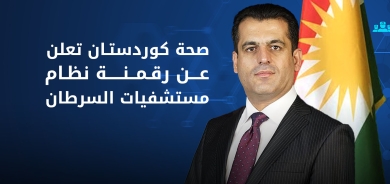 البدء برقمنة نظام مستشفيات السرطان في إقليم كوردستان