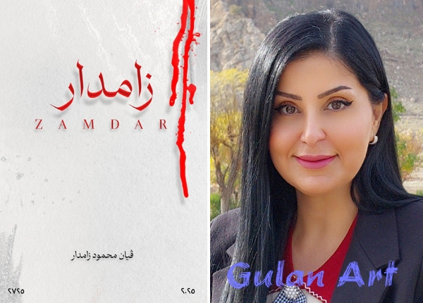 دكتۆرە ڤیان مەحموود زامدار یەكەمین كتێبی خۆی بڵاوكردەوە