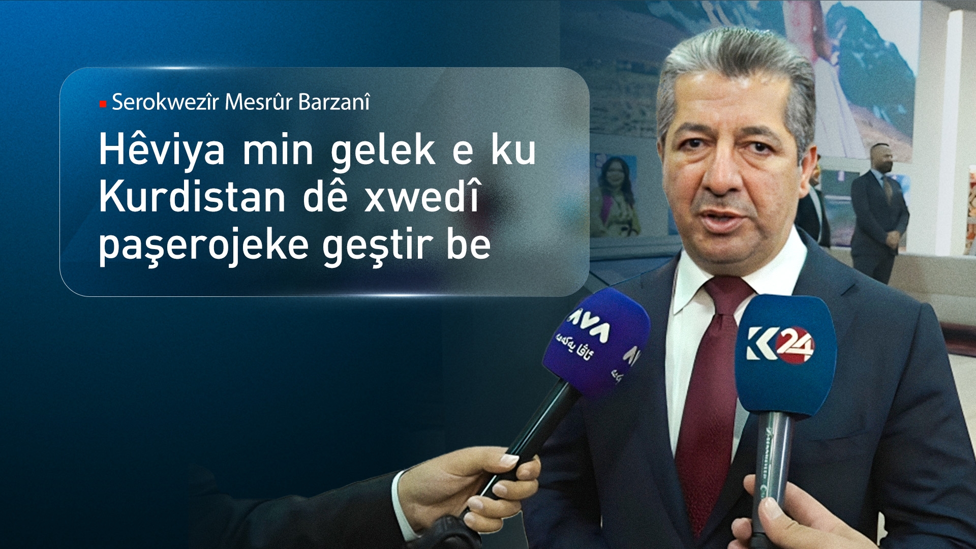 Mesrûr Barzanî di vekirina Pêşangeha HITEXê de: Em ê her piştgiriyê bidin ciwanên dahêner