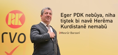 Mesrûr Barzanî: Eger PDK nebûya, niha tiştek bi navê Herêma Kurdistanê nemabû
