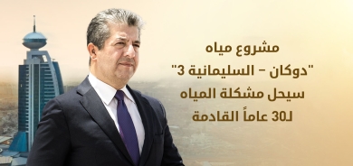 الاعلان عن موعد توقيع عقد مشروع مياه 