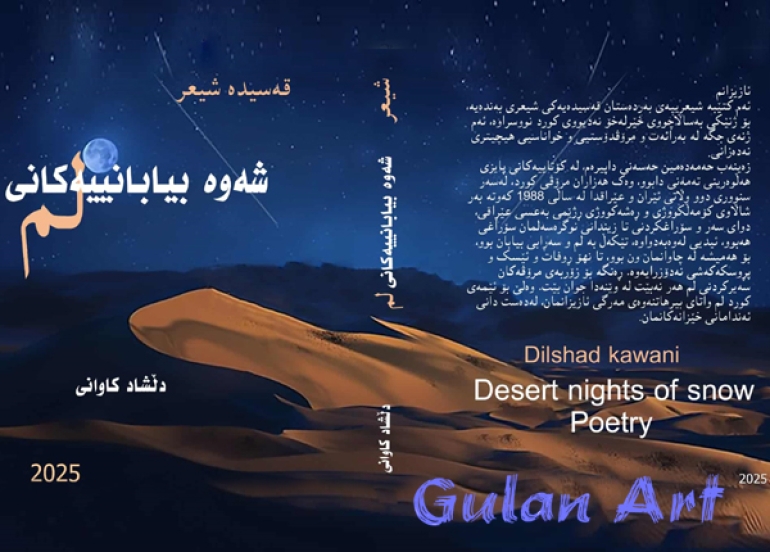 دڵشاد کاوانى سێ کتێبى نوێ چاپ و بڵاو دەکاتەوە.