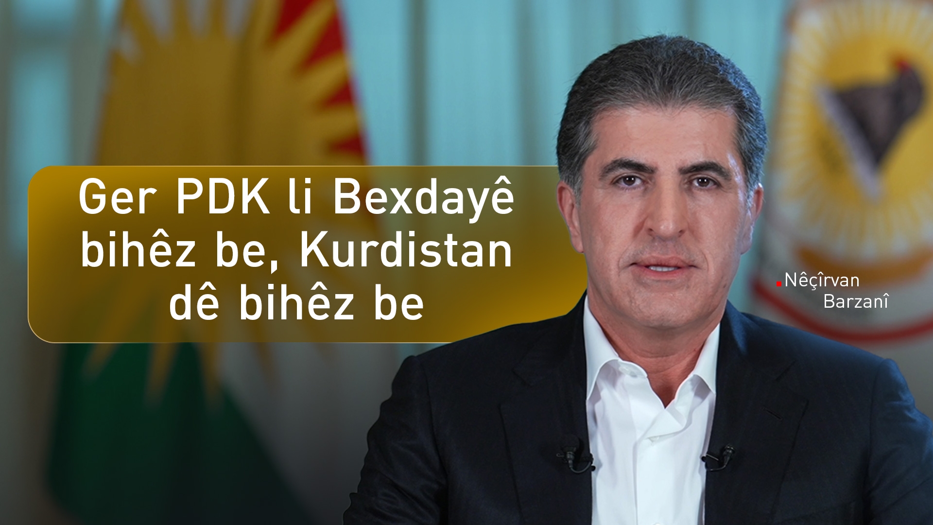 Nêçîrvan Barzanî: Xemxwera herî mezin a Kurdistanê PDK ye