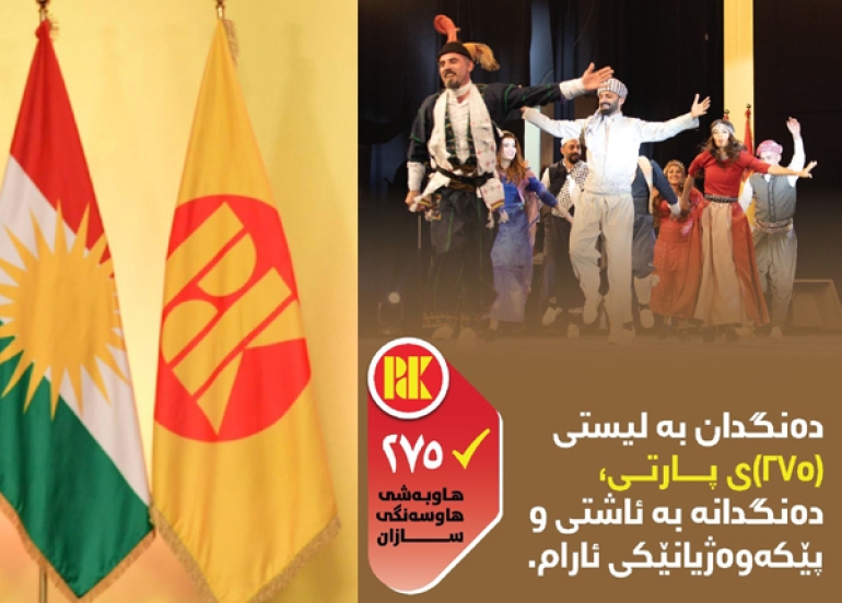 هونەرمەند بزاڤ زاخۆیی: دەنگدان بە لیستی 275 خەباتێكی مەدەنییە بۆ ئازادی و دیموكراسی